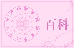 十二星座上头与下头瞬间